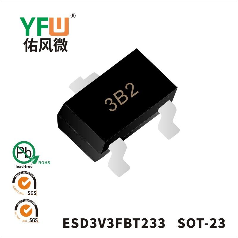 ESD3V3FBT233 SOT-23靜電保護二極管 YFW佑風微原廠