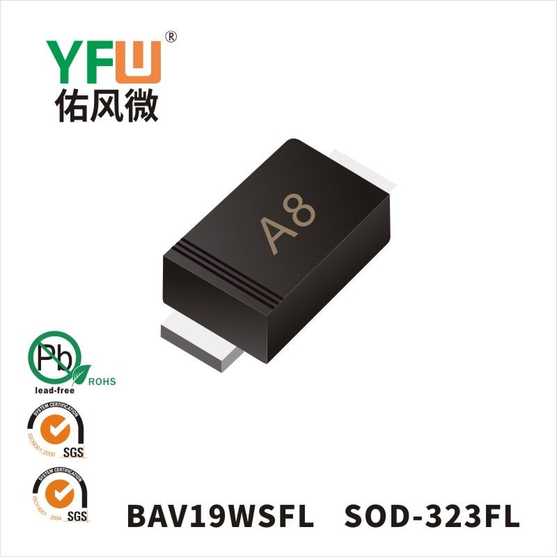 BAV19WSFL SOD-323FL開關二極管 YFW佑風微原廠