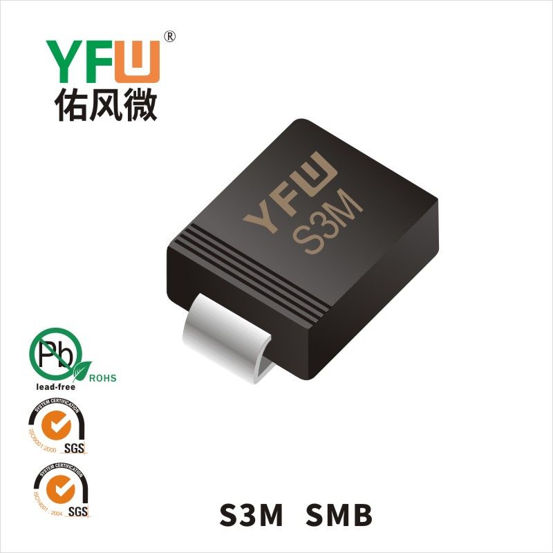 S3M SMB普通整流二極管 YFW佑風微原廠
