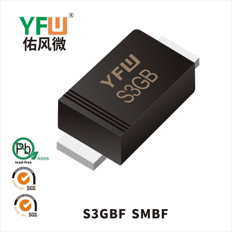 S3GBF SMBF普通整流二極管 YFW佑風(fēng)微原廠