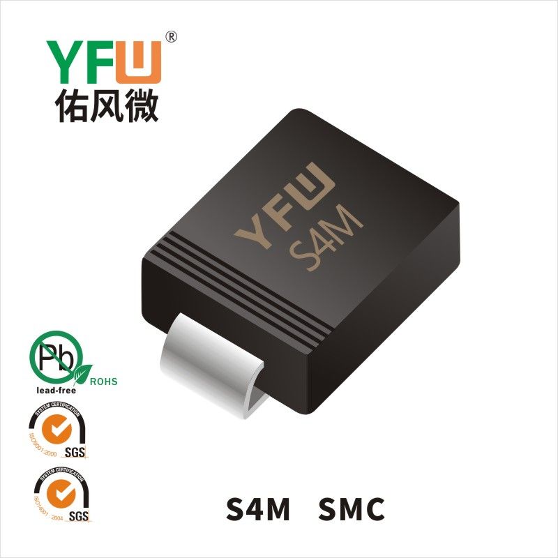 S4M SMC普通整流二極管 YFW佑風微原廠