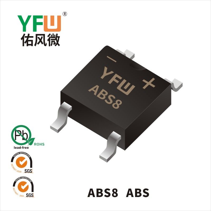 ABS8 ABS橋式整流器 YFW佑風微原廠
