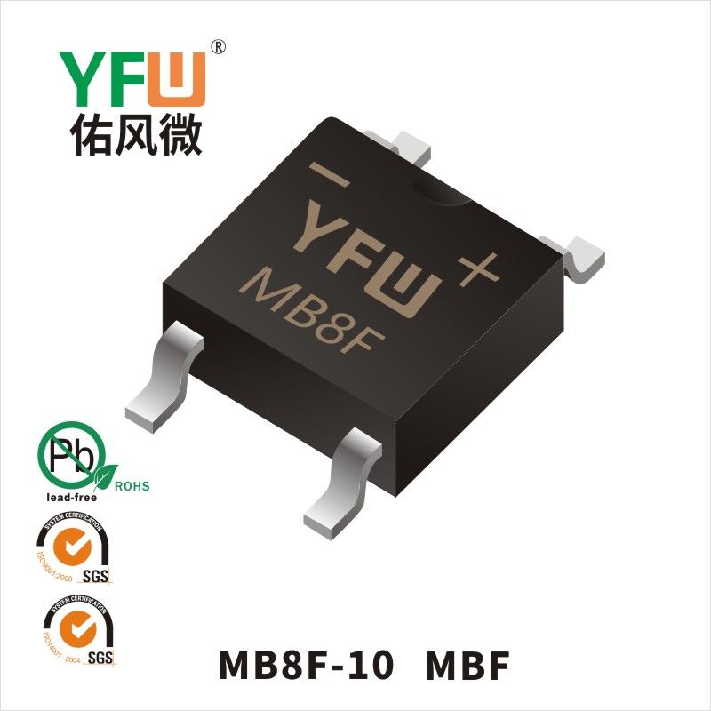 MB8F-10 MBF橋式整流器 YFW佑風微原廠