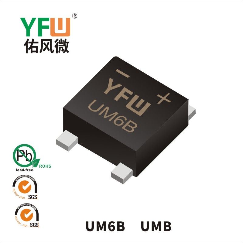 UM6B UMB橋式整流器 YFW佑風微原廠