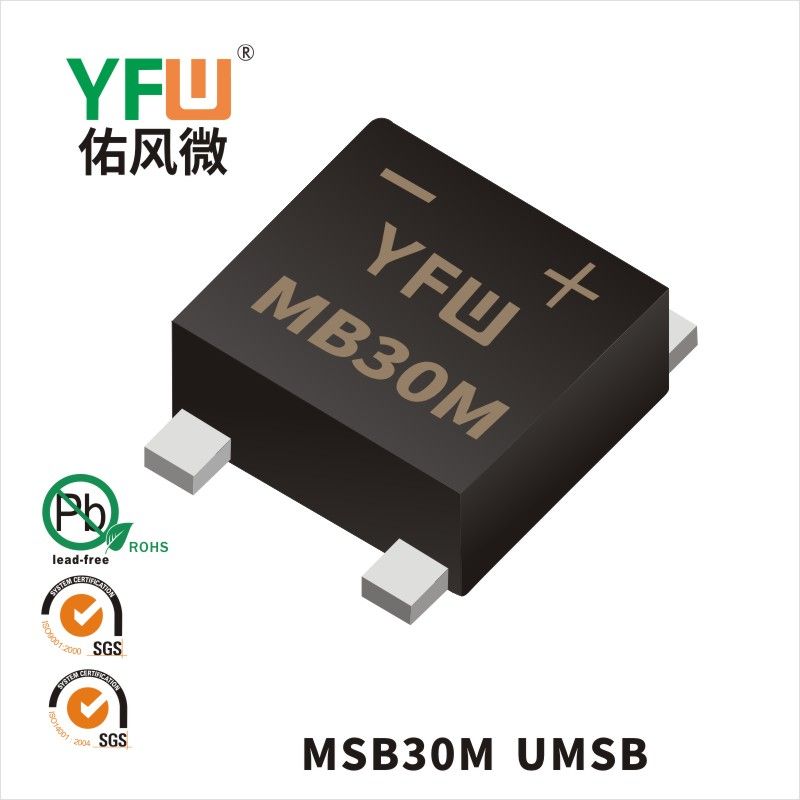 MSB30M UMSB橋式整流器 YFW佑風微原廠