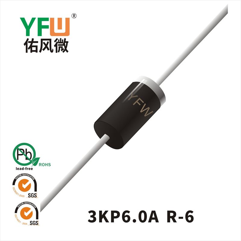 3KP6.0A-3KP6.0CA R-6瞬態抑制二極管 YFW佑風微原廠