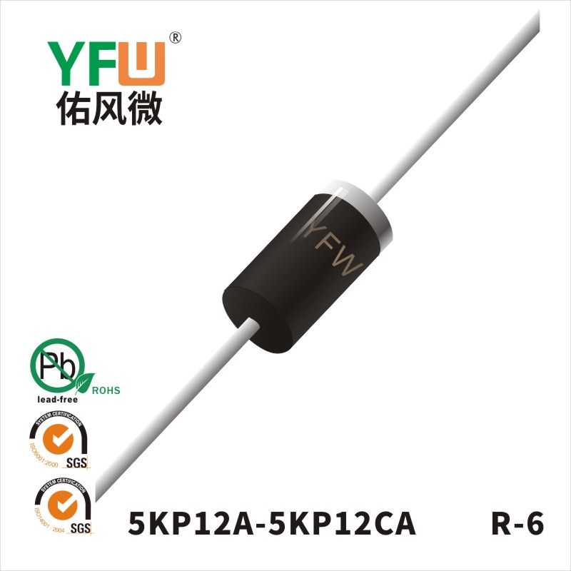 5KP12A-5KP12CA  R-6瞬態抑制二極管 YFW佑風微原廠