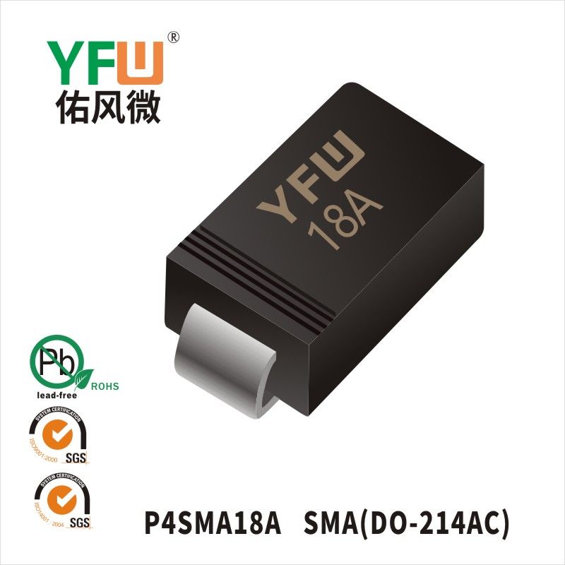 P4SMA18A SMA(DO-214AC)瞬態(tài)抑制二極管 YFW佑風(fēng)微原廠