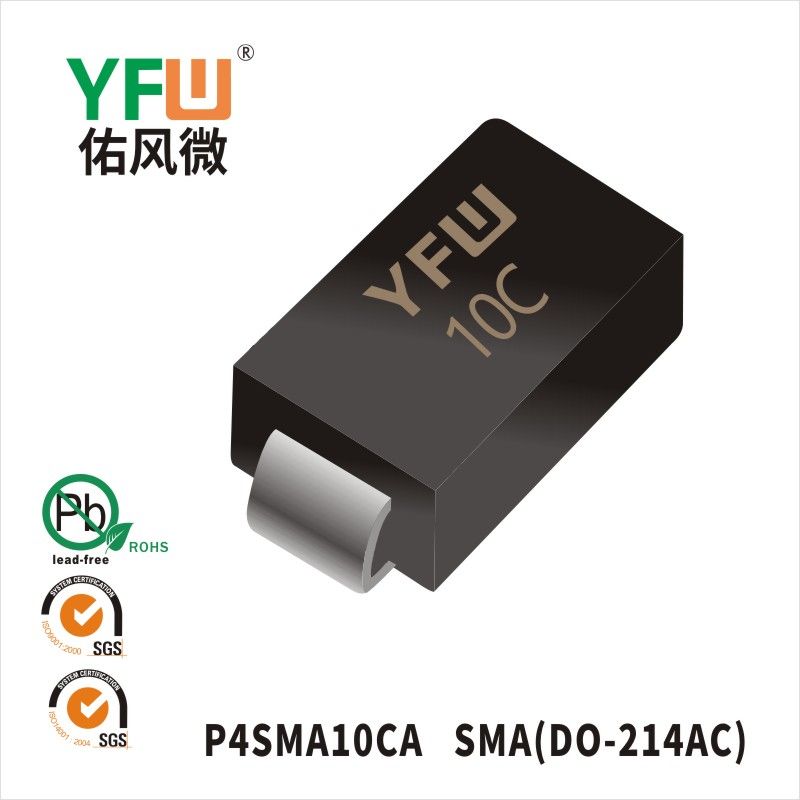 P4SMA10CA SMA(DO-214AC)瞬態(tài)抑制二極管 YFW佑風(fēng)微原廠