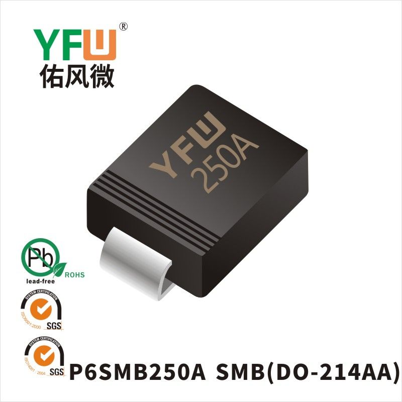 P6SMB250A SMB瞬態抑制二極管 YFW佑風微原廠