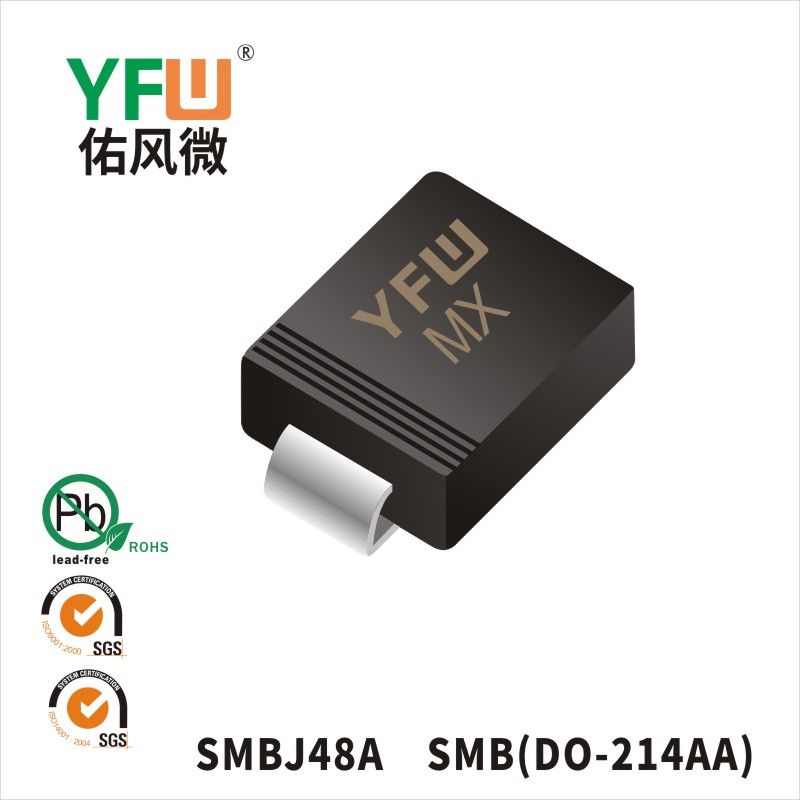 SMBJ48A SMB瞬態抑制二極管 YFW佑風微原廠