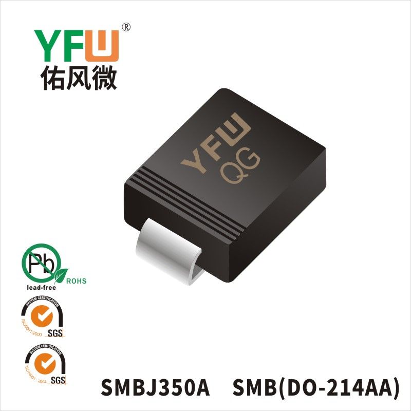 SMBJ350A SMB瞬態(tài)抑制二極管 YFW佑風微原廠