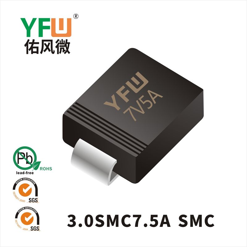3.0SMC7.5 SMC瞬態(tài)抑制二極管 YFW佑風(fēng)微原廠