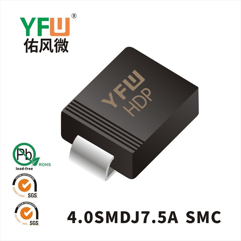 4.0SMDJ7.5A SMC瞬態抑制二極管 YFW佑風微原廠