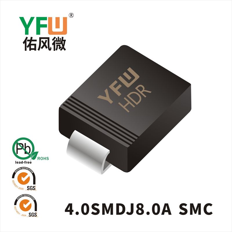 4.0SMDJ8.0A SMC瞬態抑制二極管 YFW佑風微原廠