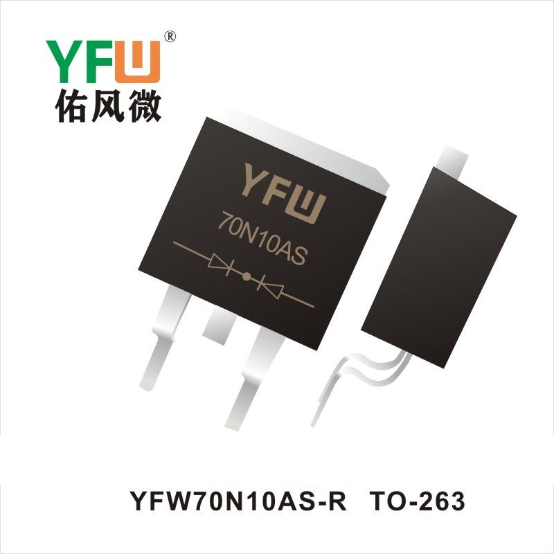 YFW70N10AS-R TO-263場效應管 YFW佑風微原廠