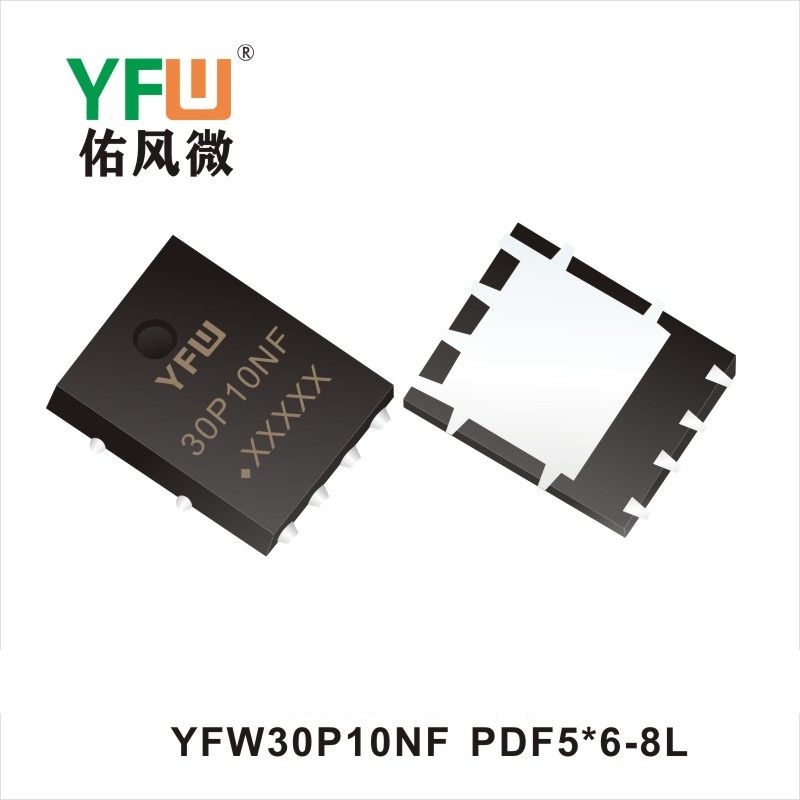 YFW30P10NF PDFN5*6-8L場效應管 YFW佑風微原廠