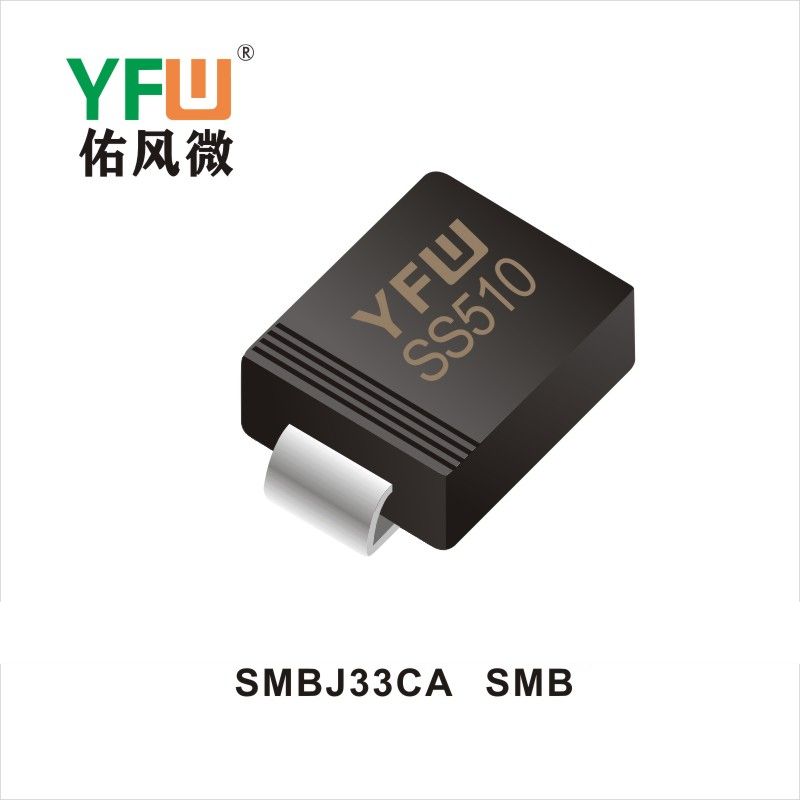 SMBJ33CASMB瞬態抑制二極管YFW佑風微原廠 